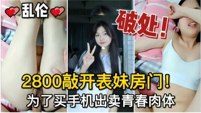  난륜 깨진 곳 2800 사촌 동생 집 문 비틀어 열고 핸드폰 사기 위해 청춘 팔아버려