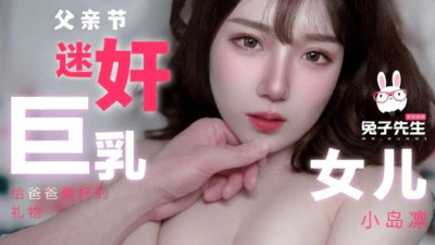  어버이날 미혹된 거유 딸 - 코지마 린