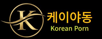 [성인사이트] 케이야동