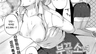 부끄러운 소녀