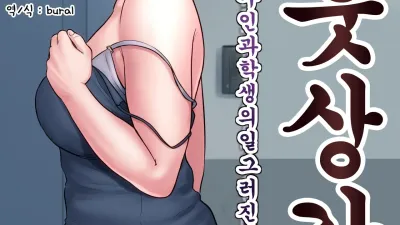 이웃상간 ~단지부인과 학생의 일그러진 관계~